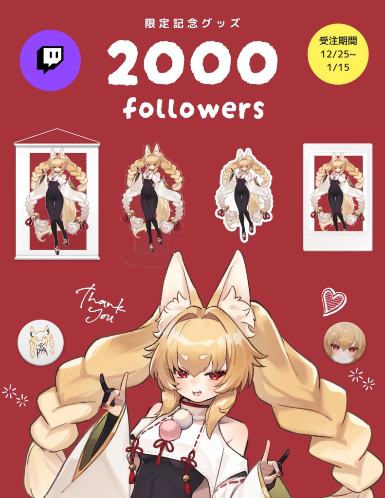 【受注生産】ほこりけい参拝者2000人記念グッズ