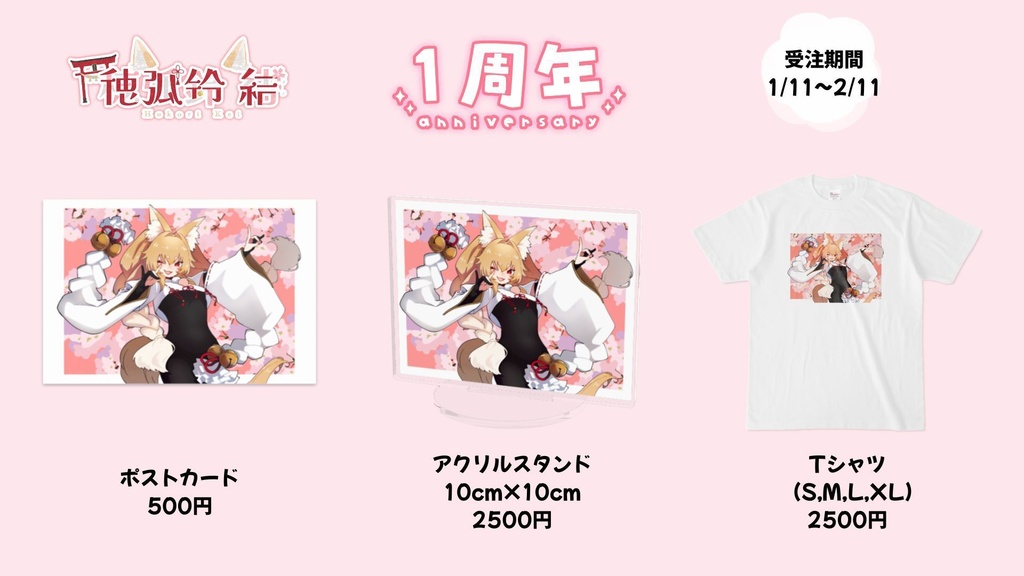 【受注生産】ほこりけい1周年記念グッズ🌸