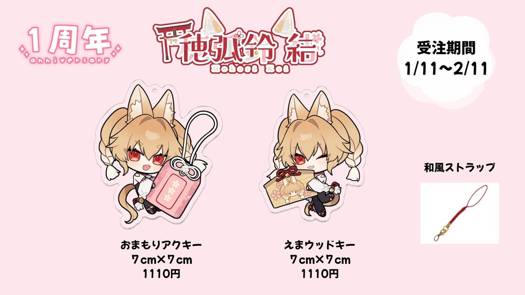 【受注生産】ほこりけい1周年記念グッズ🌸