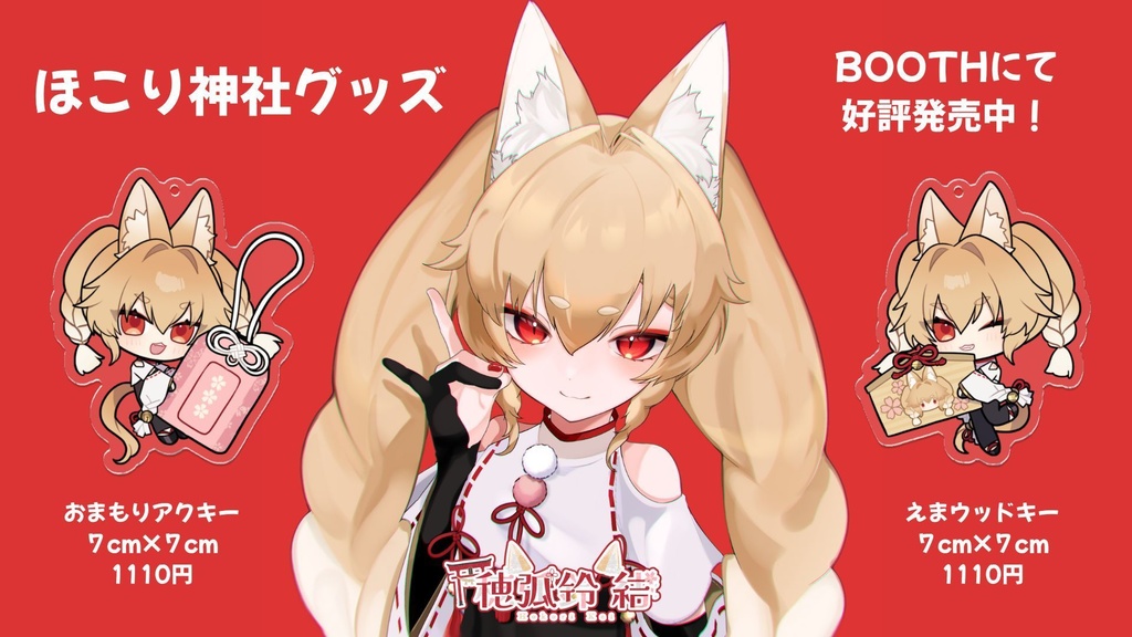 【再販】ほこり神社クッズ⛩️