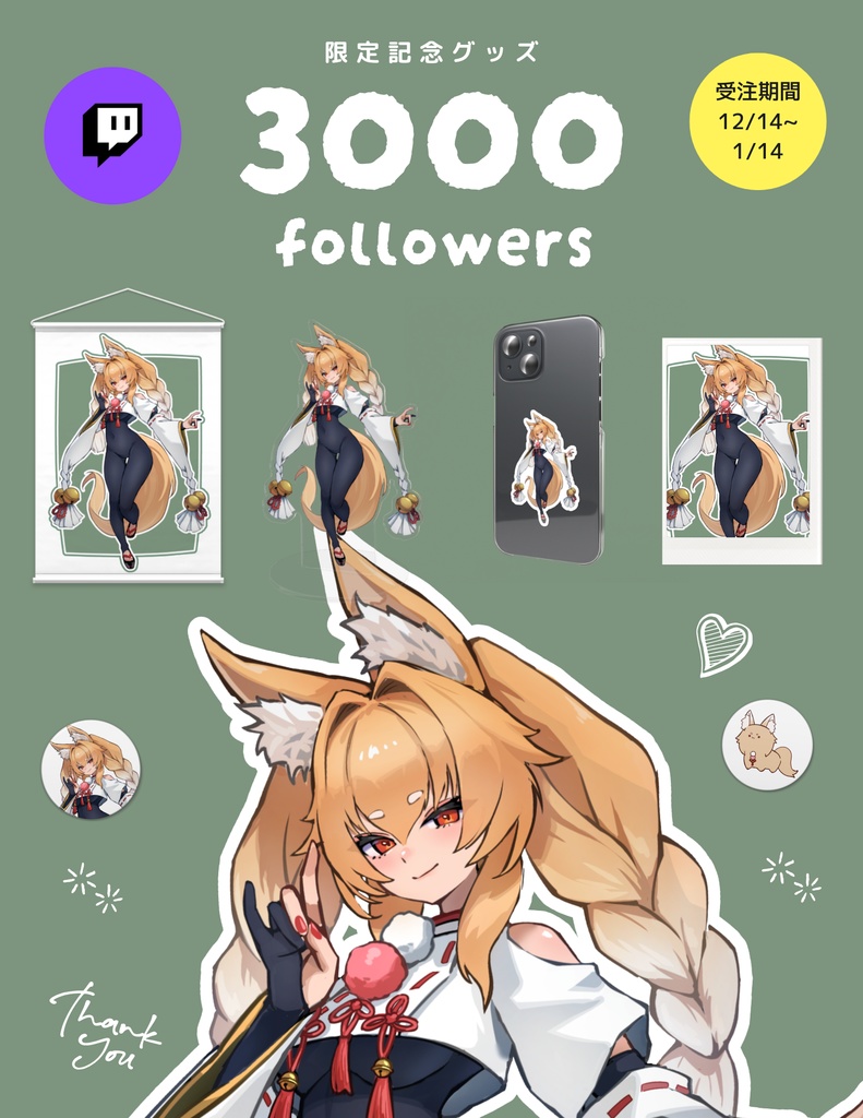 【受注生産】ほこりけい参拝者3000人記念グッズ⛩️