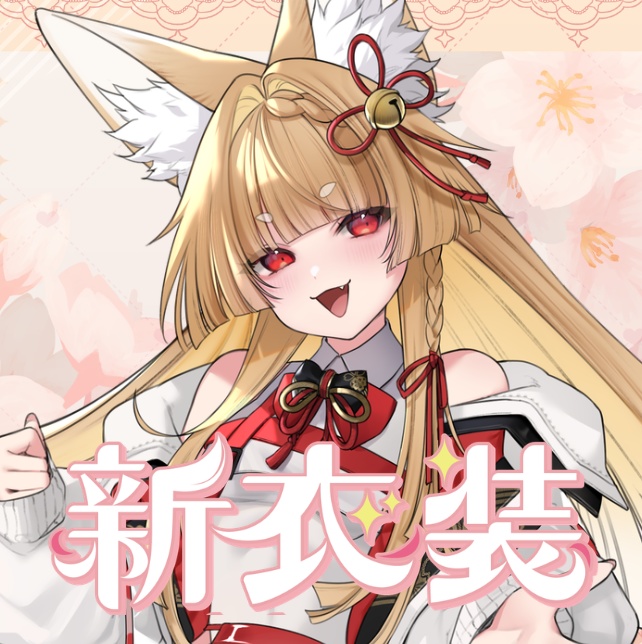 【受注生産】ほこりけい新衣装グッズ🌸