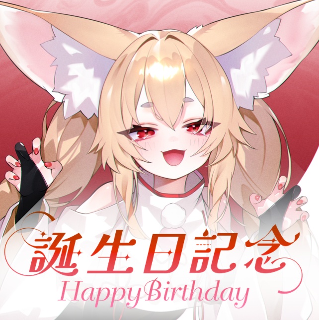 【受注生産】ほこりけい誕生日記念グッズ2026⛩