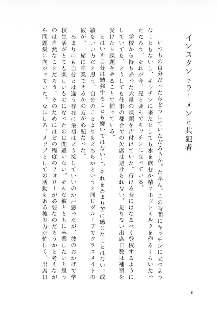 さみしいを食べる