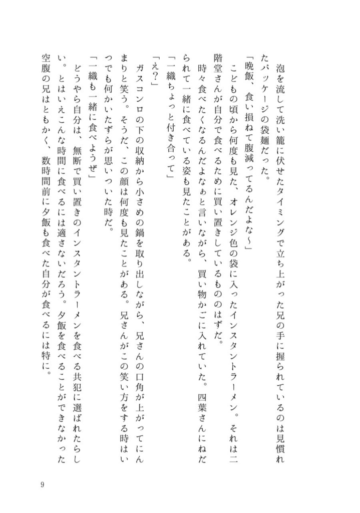 さみしいを食べる