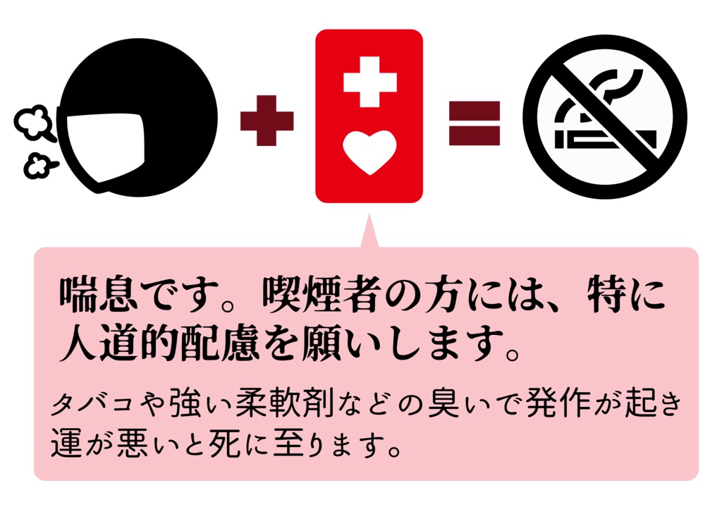 喘息お知らせトートバック