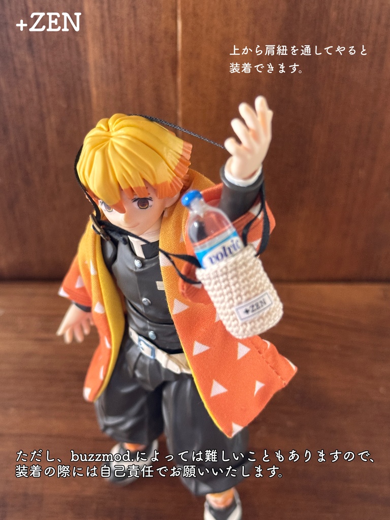 ペットボトルカバー(ドール用)