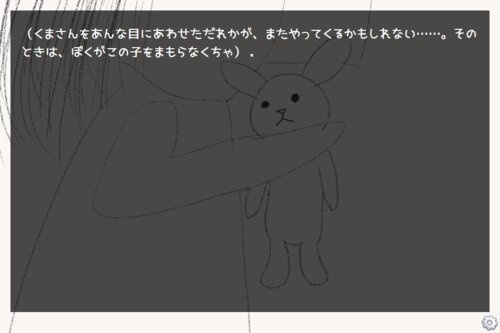 【投げ銭用】くまさんを ころしたのは だあれ?