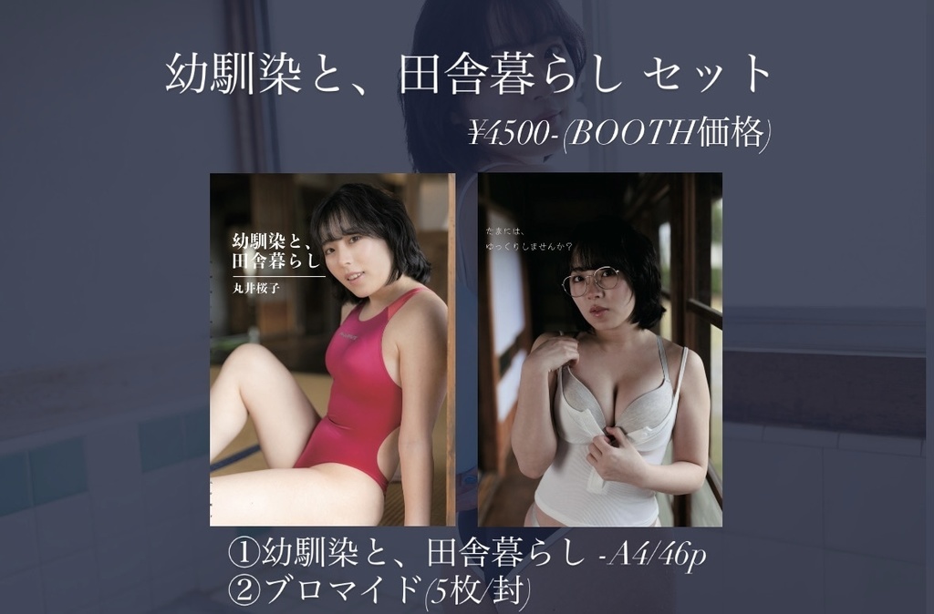 【準新刊】幼馴染と、田舎暮らし