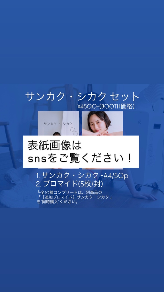 【新刊】サンカク・シカク セット