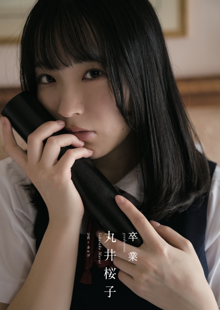 卒業_新刊単品［CH44］