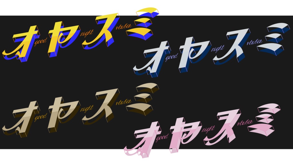 おやすみvtuberロゴ