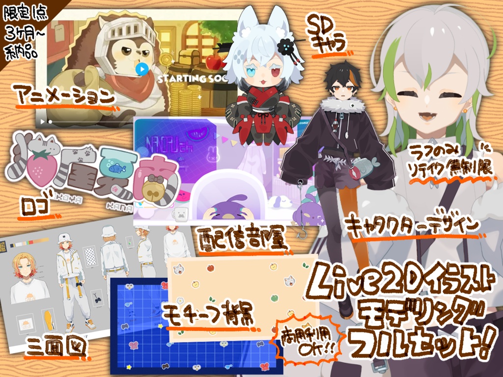 オーダーメイドVTuberフルセット依頼【アニメーション付き】
