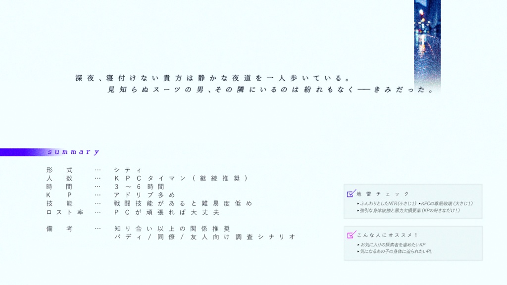 深夜、知らない男と歩くきみを見た。【SPLL:E195649】