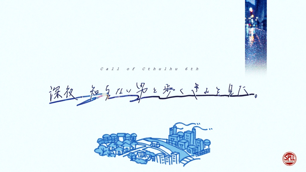 深夜、知らない男と歩くきみを見た。【SPLL:E195649】