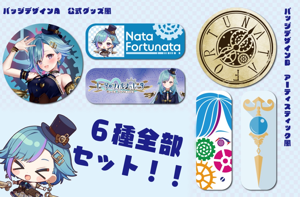 ナータ・フォルトゥナータ缶バッジオールセット 公式グッズ＆アーティスティック