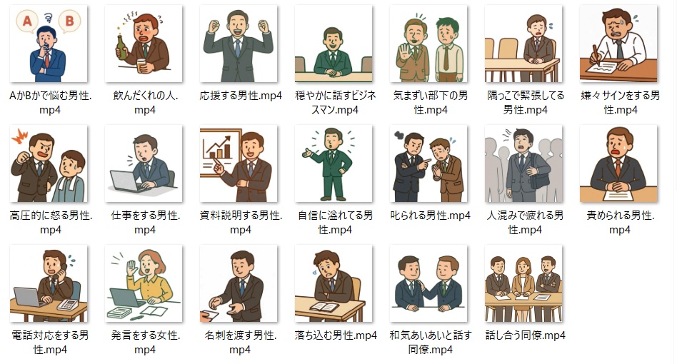 動くシンプルな動画素材【ビジネス系①20点】