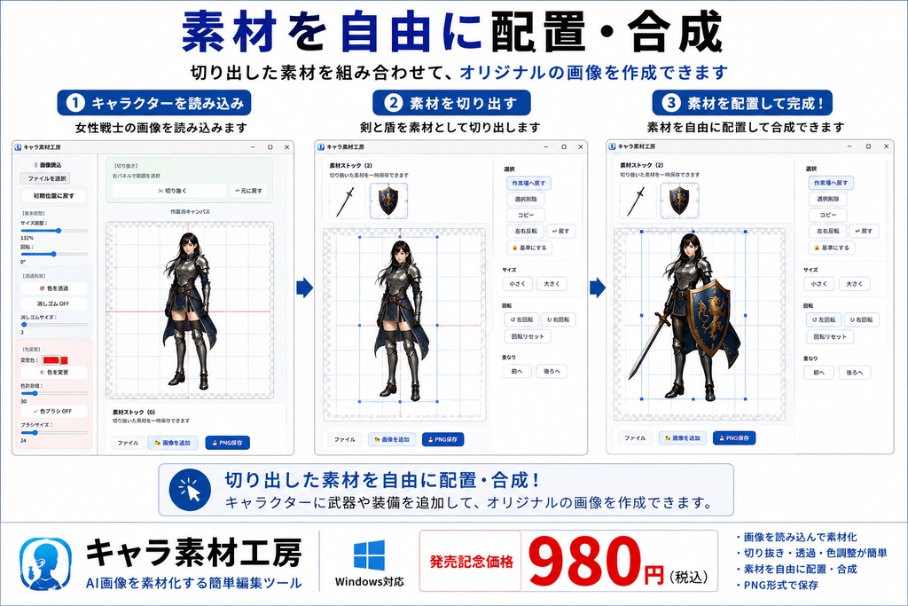 キャラ素材工房1.0.2
