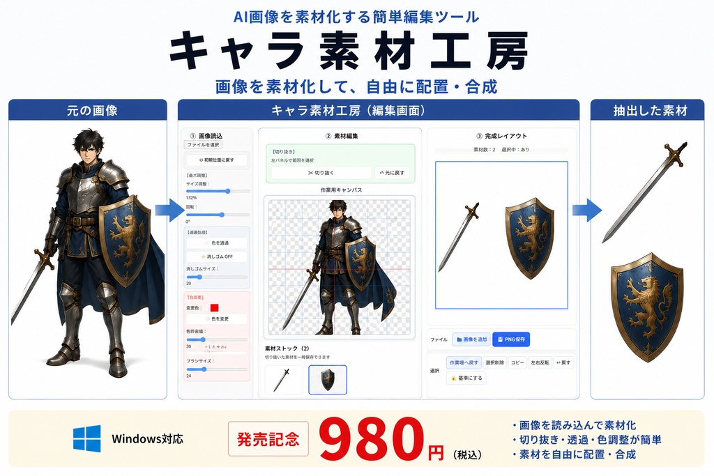 キャラ素材工房1.0.2