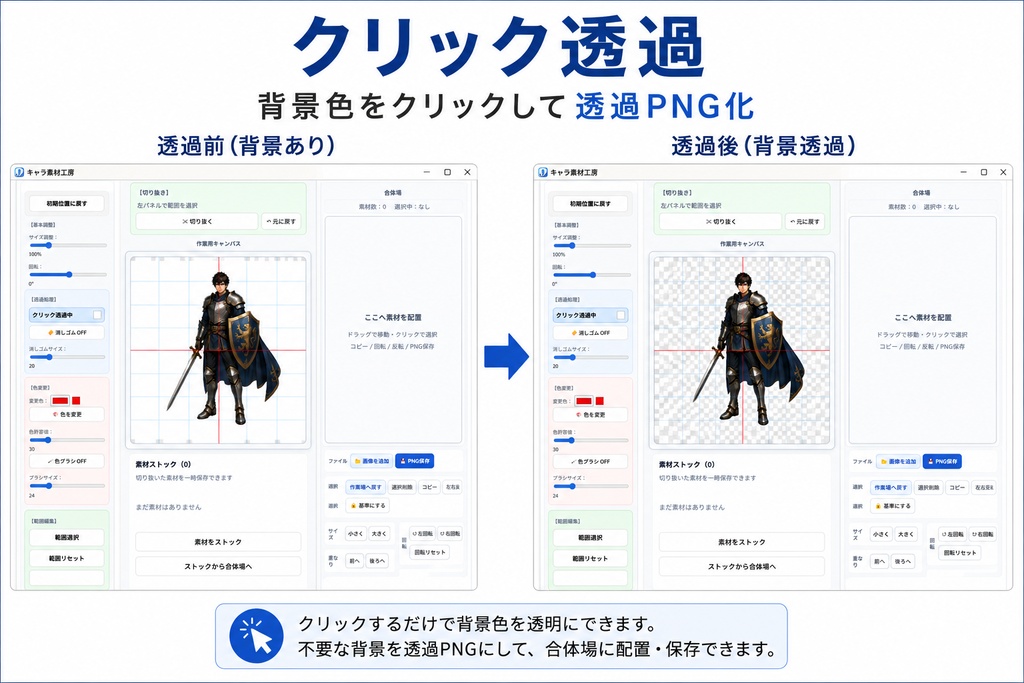 キャラ素材工房1.0.2
