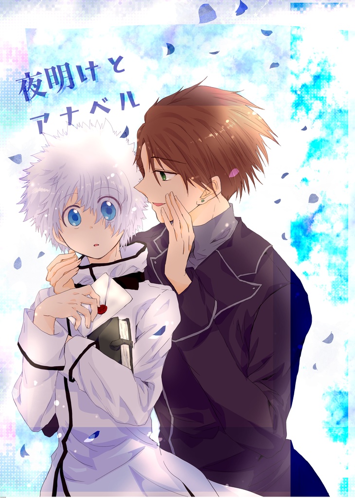 夜明けとアナベル