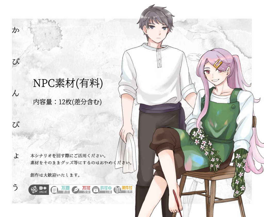 花瓶病【エモクロアTRPG】※本文無料