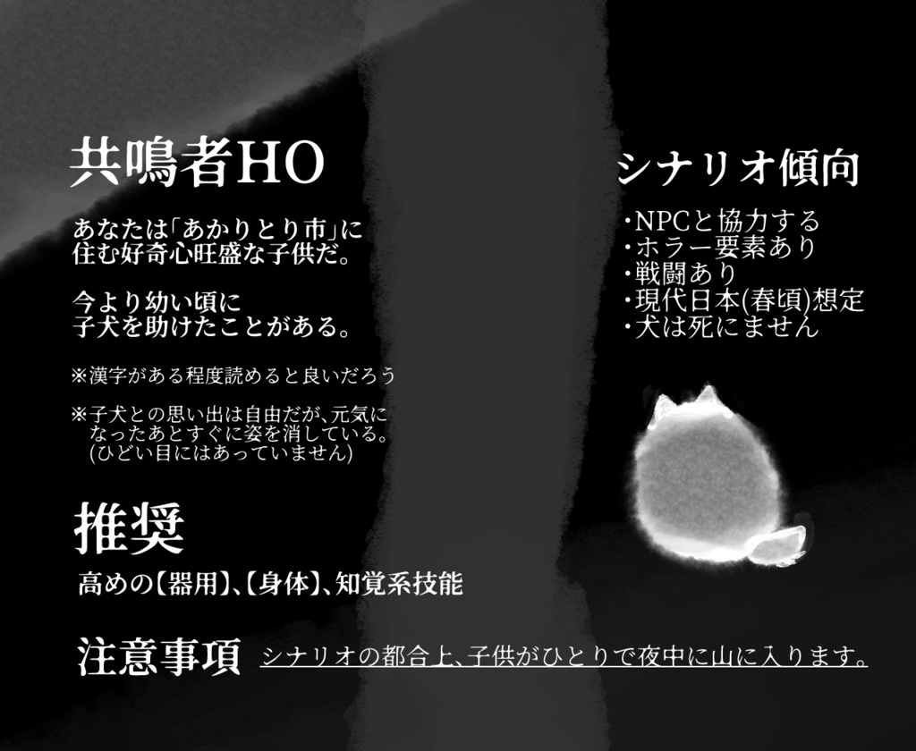 灯山風聞記【エモクロアTRPG】※本文無料