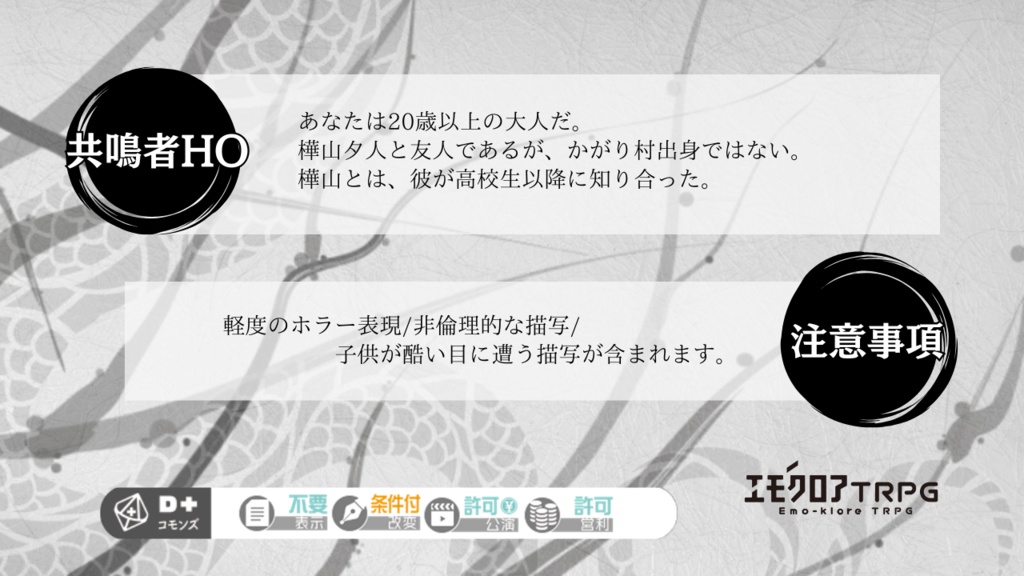 神返しの森【エモクロアTRPG】※本文無料