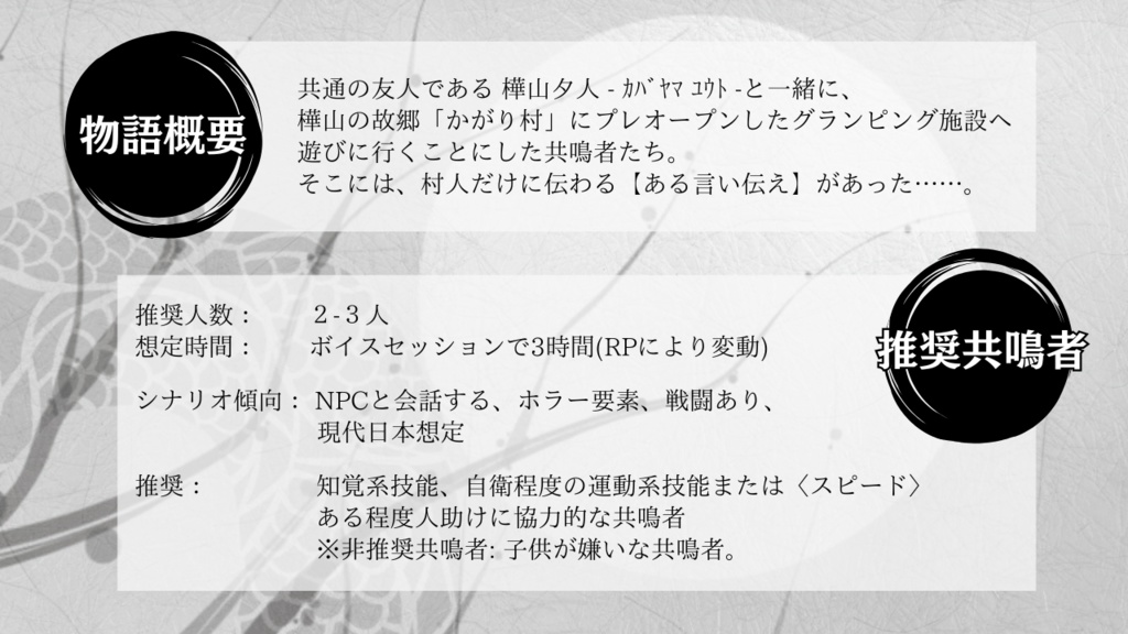 神返しの森【エモクロアTRPG】※本文無料