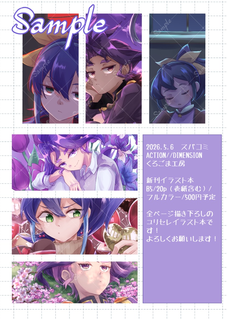 【ユリセレイラスト本】The Blooming Palette