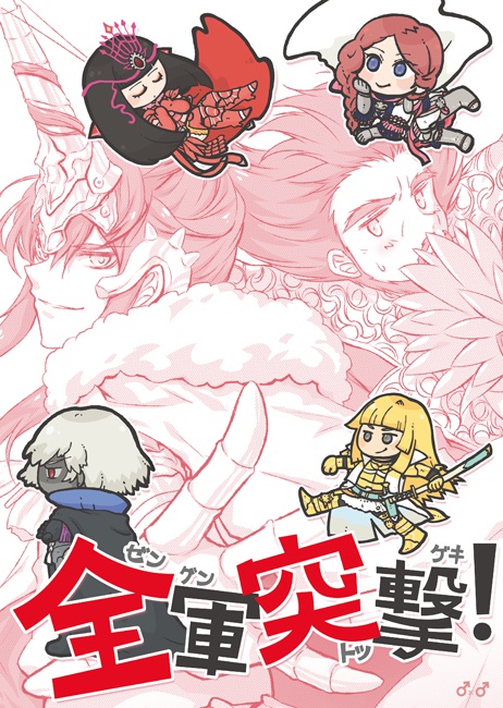 全軍突撃！