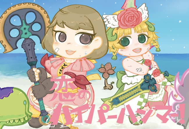 恋のハイパーハンマー！