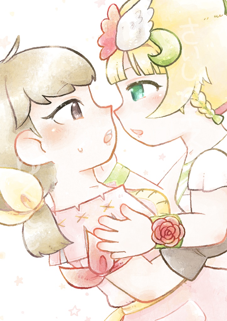 さいしょのキスはゆくえしれず