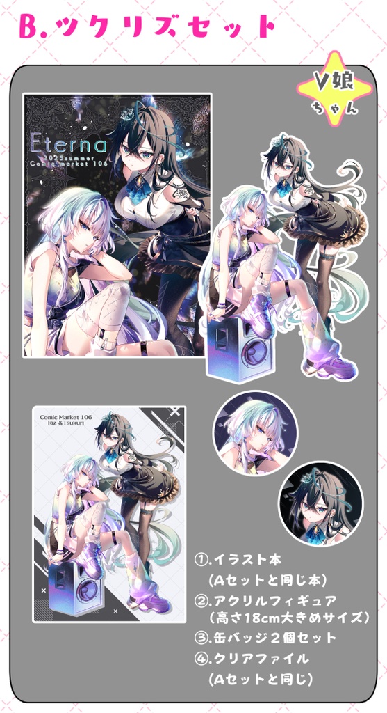 【C106】ミリプロUNI★ツクリちゃん＆リズちゃん　グッズセット