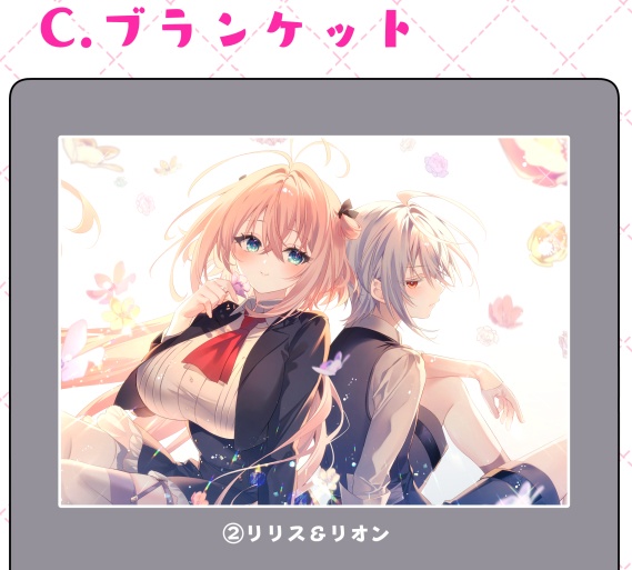 【C107】創作リオリリ ブランケット