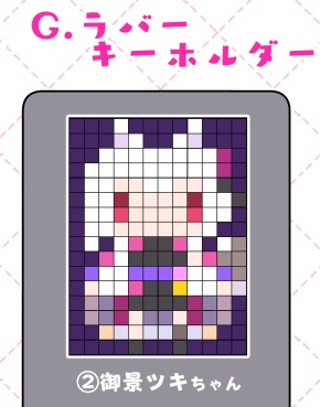 【C107】御景ツキちゃん ラバーキーホルダー