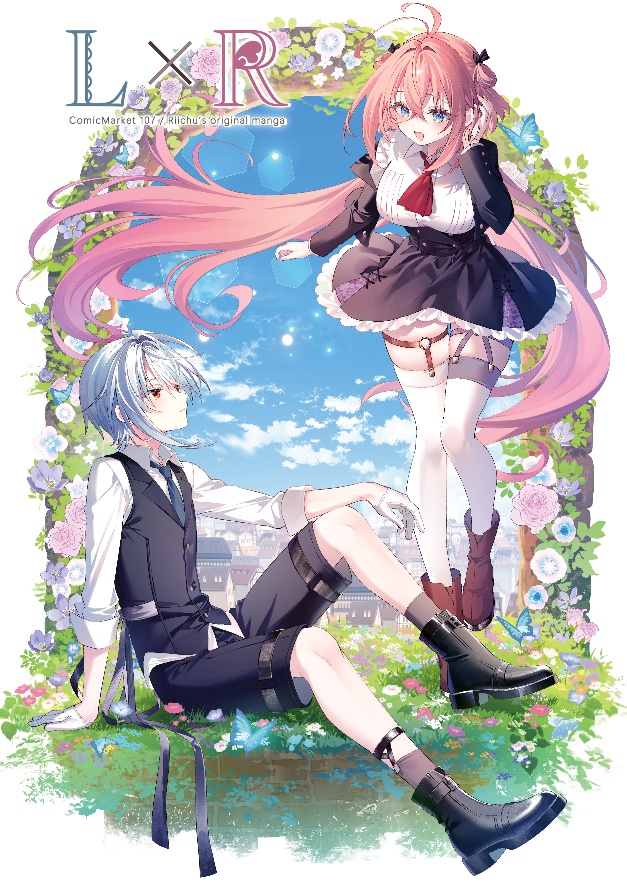 L X  R【電子版】