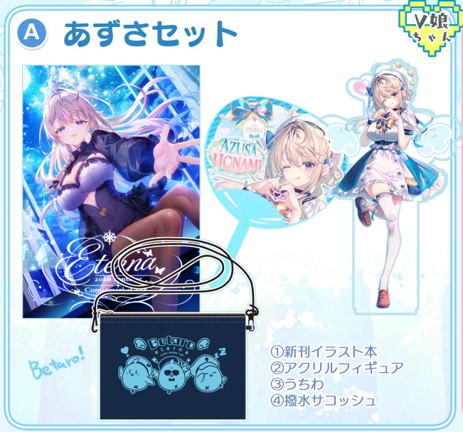 【C108】すぺしゃりて★本阿弥あずさちゃん　グッズセット