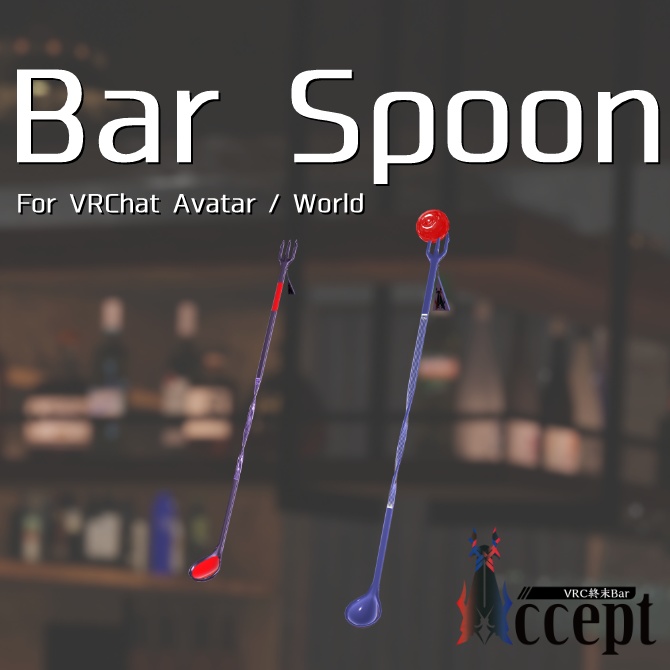 【無料】BarSpoon