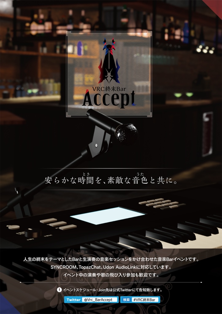 【無料】VRC終末Bar Accept イベントポスター