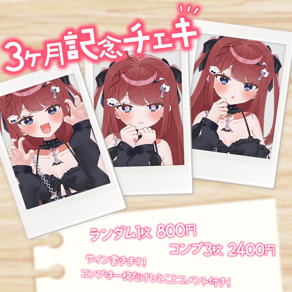 【7/31まで】サイン付きチェキ【3ヶ月記念】
