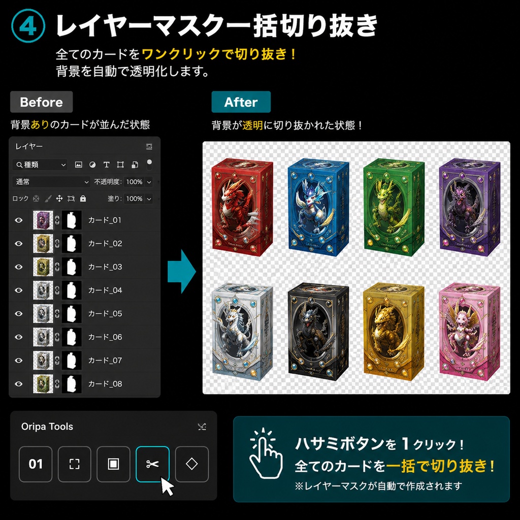 Oripa Tools オリパ制作向けPhotoshop時短プラグイン