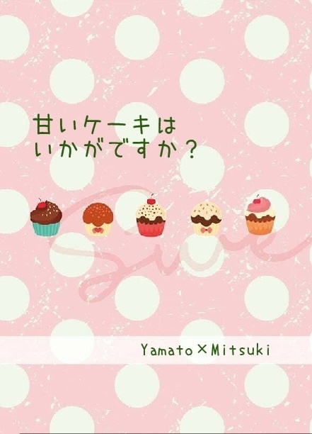 甘いケーキはいかがですか？