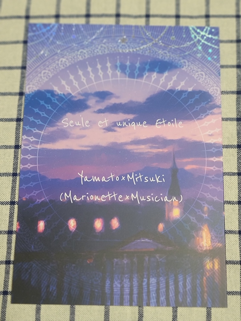 Seule et unique Etoile