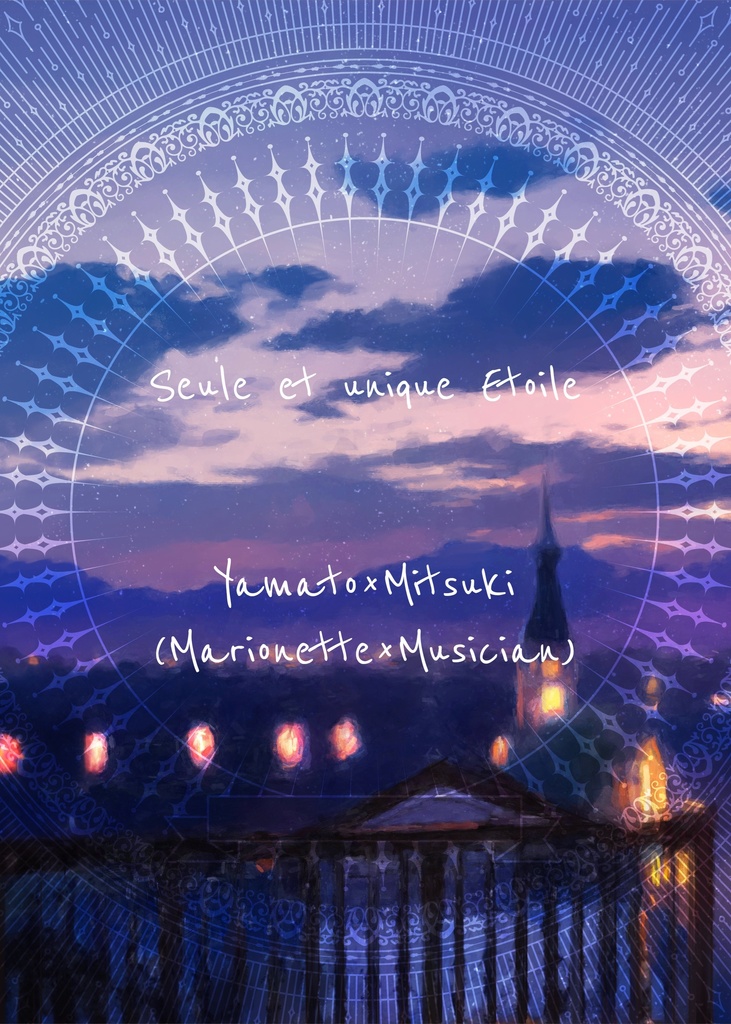 Seule et unique Etoile