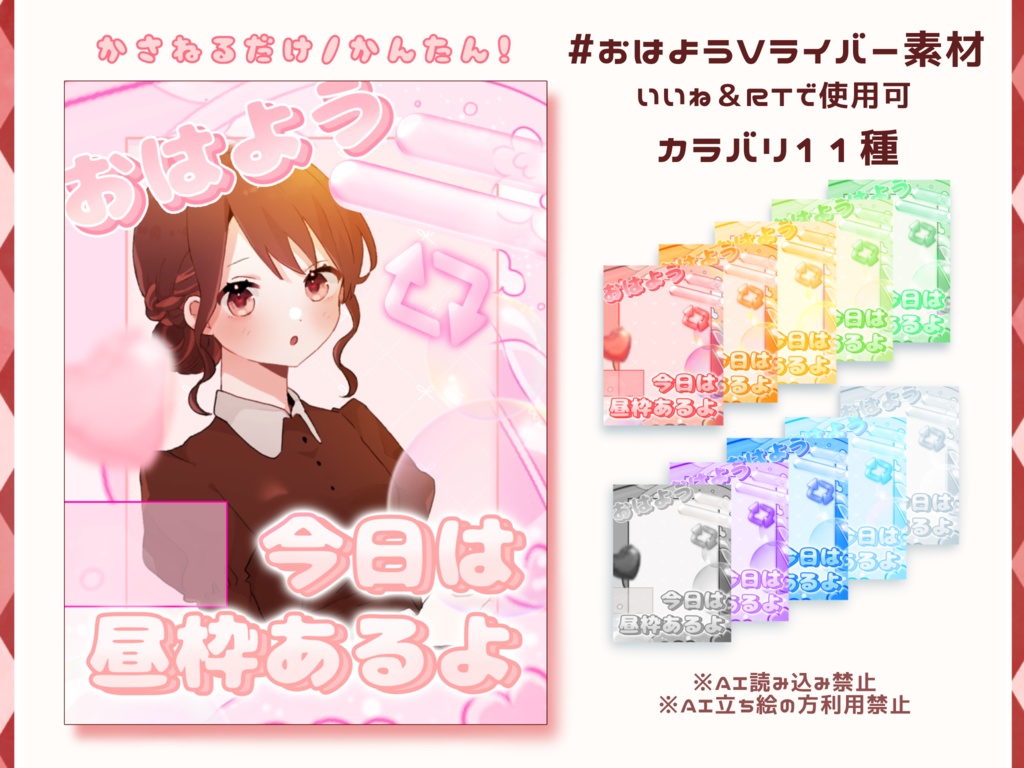 🌷無料🌷昼枠予告用おはようVライバー素材