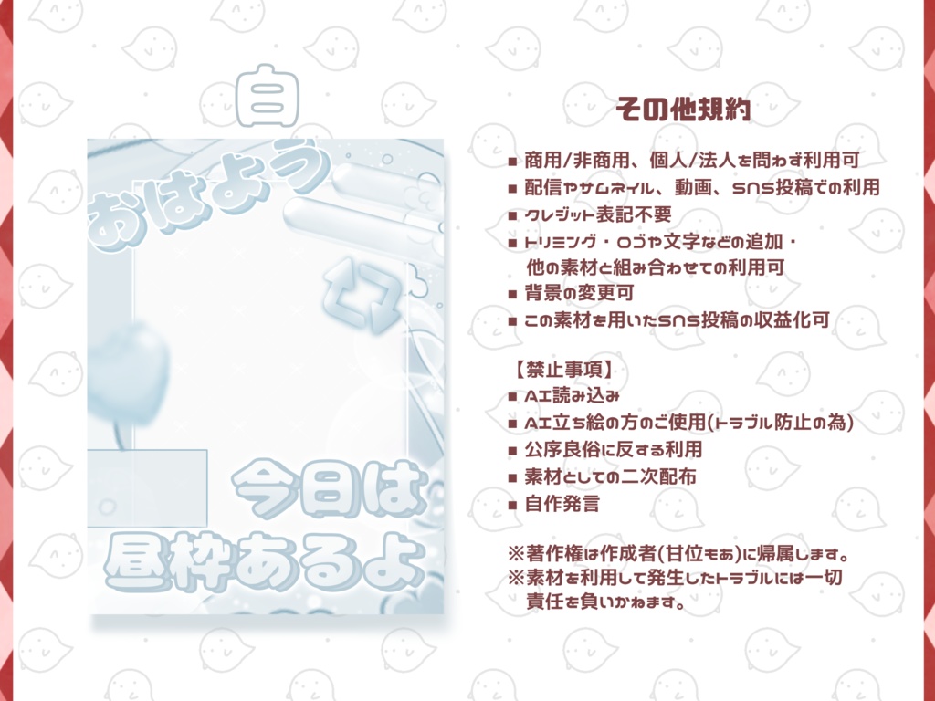 🌷無料🌷昼枠予告用おはようVライバー素材