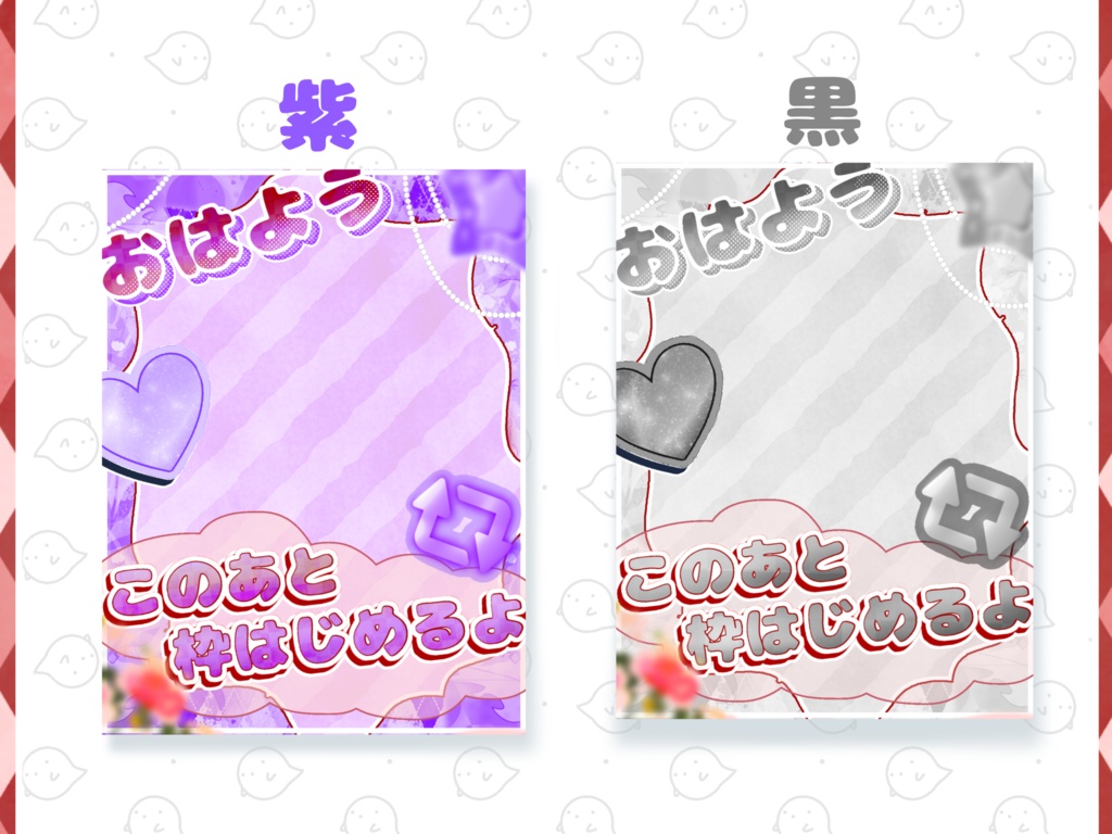 🌷無料🌷枠予告付きおはようVライバー素材