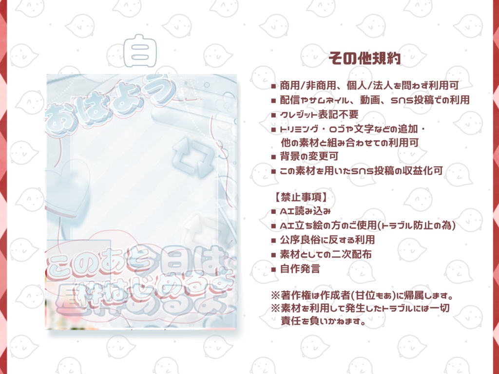 🌷無料🌷枠予告付きおはようVライバー素材