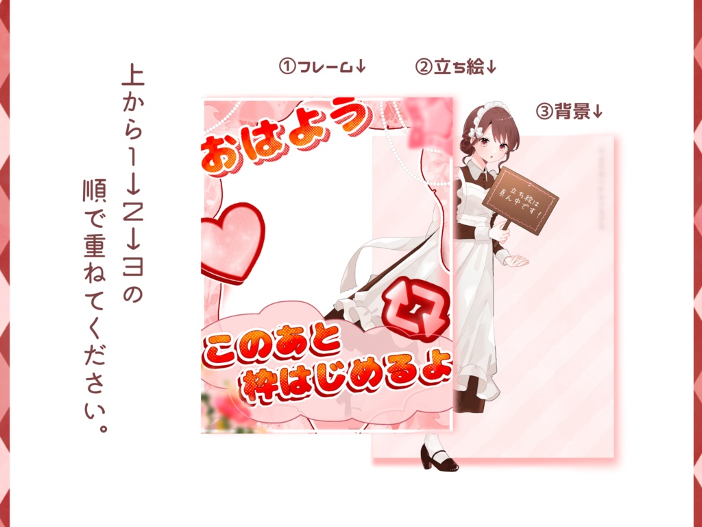 🌷無料🌷枠予告付きおはようVライバー素材